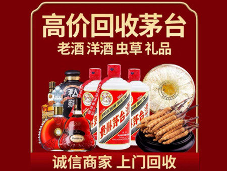 ​三明市梅列区名酒回收多少钱？