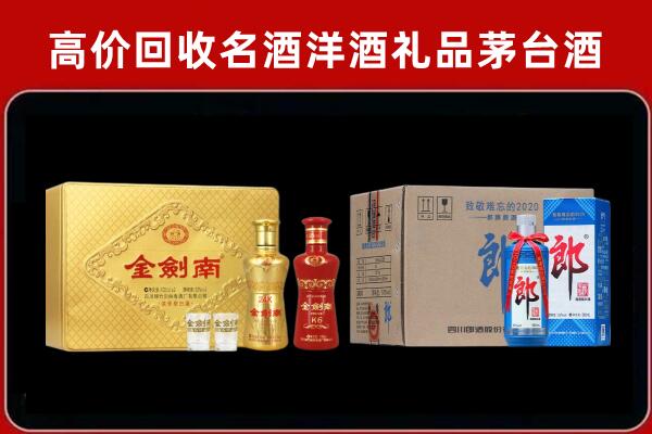 三明市梅列区回收剑南春酒